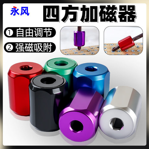 四方加磁器金属磁吸附器消磁通用电动批头螺丝刀杆可调节批头配件