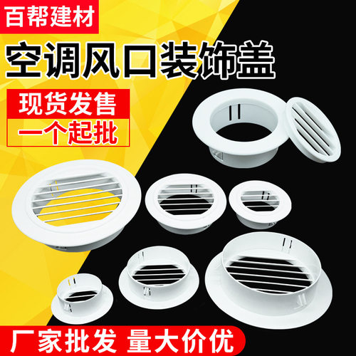 供应空调盖风口尺寸孔盖孔堵头/墙洞堵盖孔塞洞管管帽空调墙洞盖