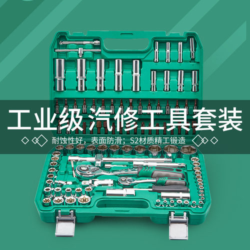 108件棘轮套筒扳手套装汽车快速维修工具箱修摩托组合铬钒钢