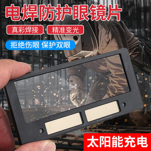 自动变光镜片焊工焊帽黑玻璃变色镜新款电焊烧接全自动