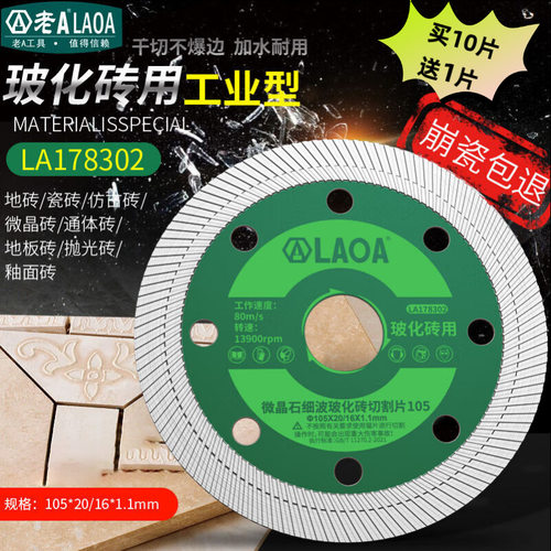 老A不崩瓷 干切湿切陶瓷砖石材大理石玻化砖切割机用切割片云石片