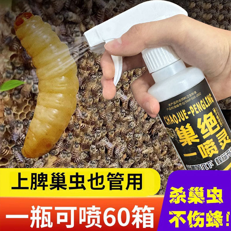 卫鹏制药蜂药巢虫清喷雾蜜蜂巢虫清木片中蜂药巢虫一喷净厂家直销