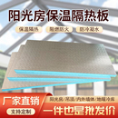 阳光房吊顶高密度xps挤塑板保温板双面铝箔隔热板屋顶 室内 温室