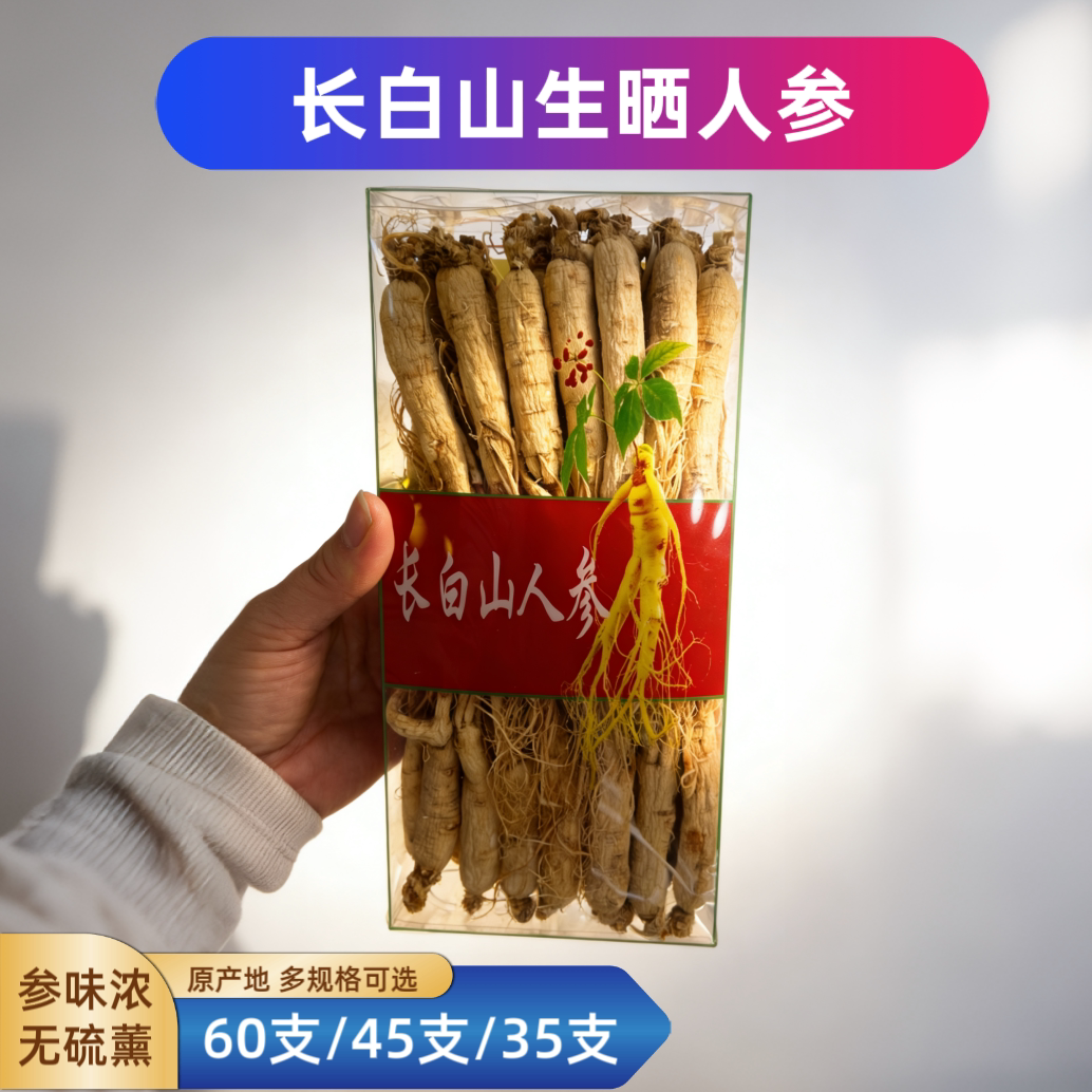 当季新晒长白山生晒人参干野山参白参泡酒煲汤人参须滋补送礼佳品