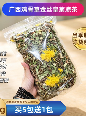 正宗广西凉茶熬夜抽烟上火茶山密草茉莉花鸡骨草金丝皇菊相思甜叶