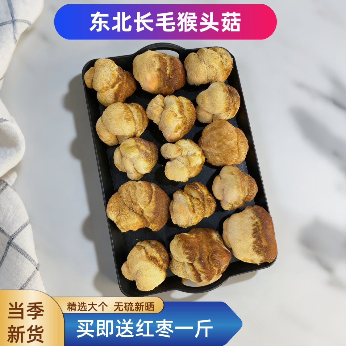 精选东北猴头菇干货当季新晒菌菇煲汤送礼特产长白山菇菌清甜好喝