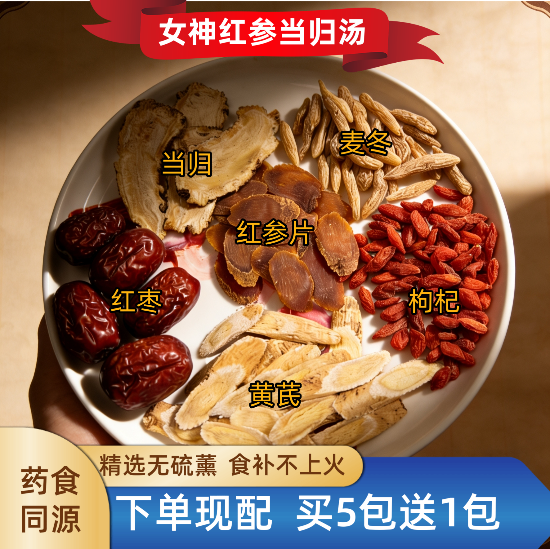女神食补汤红参当归黄芪麦冬汤料包产后月子期常喝汤包养生月子茶