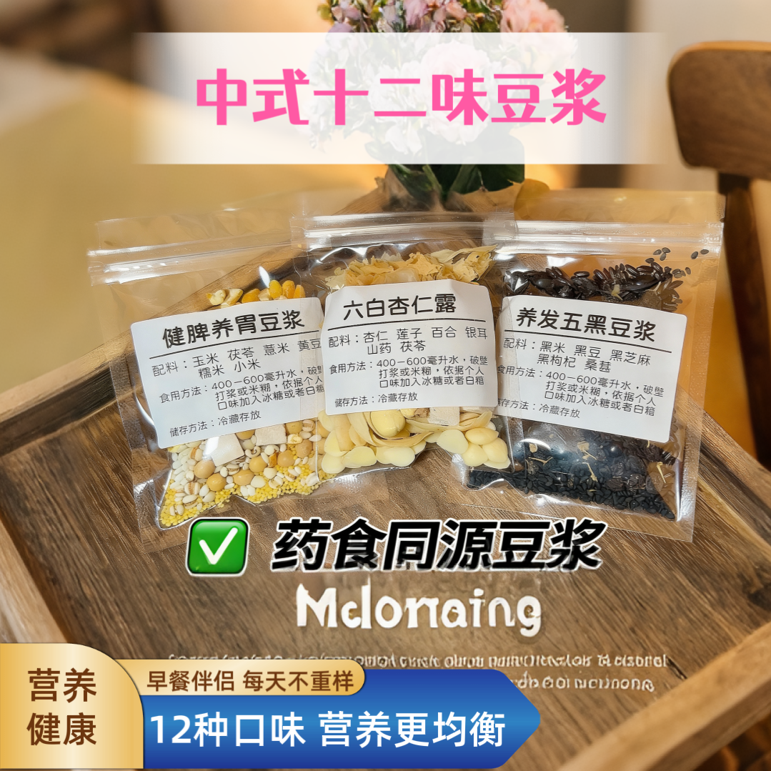养生豆浆原料药食同源五谷豆浆六白杏仁露核桃花生芝麻糊五黑养发