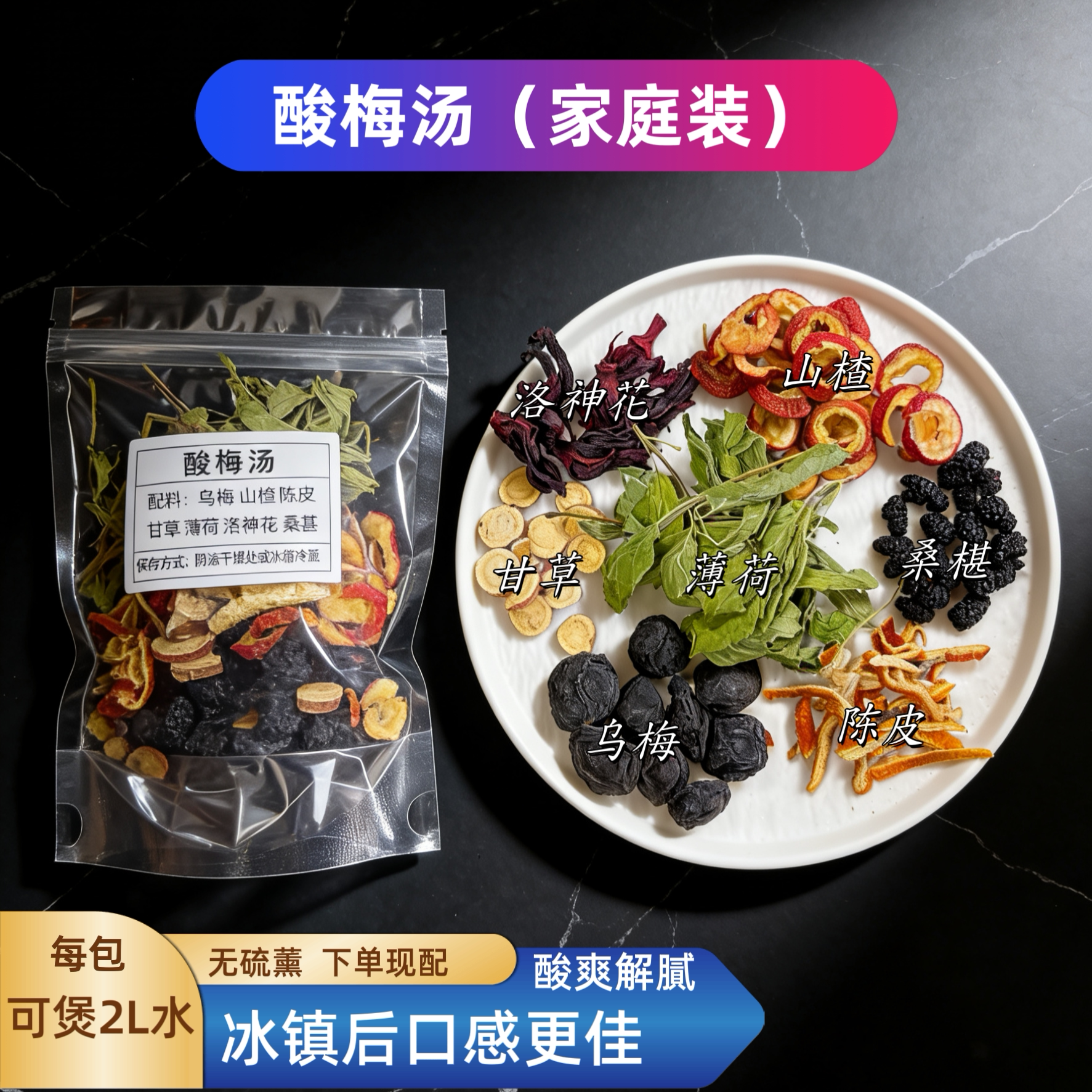 大份量薄荷版酸梅汤乌梅山楂洛神花夏季清凉饮餐后清酸爽解膩好喝