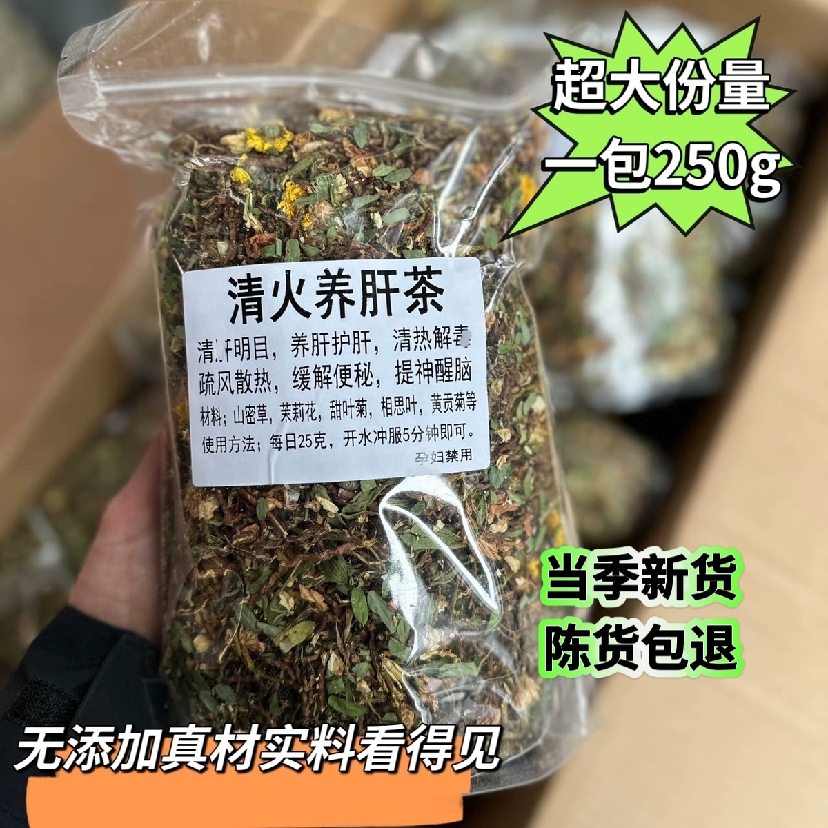 正宗广西凉茶清火养肝茶缓解便秘养肝明目熬夜护肝茉莉花黄贡菊