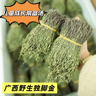 广西野生独脚金干货小孩成长常备汤料消积汤健脾消食胃口好成长好