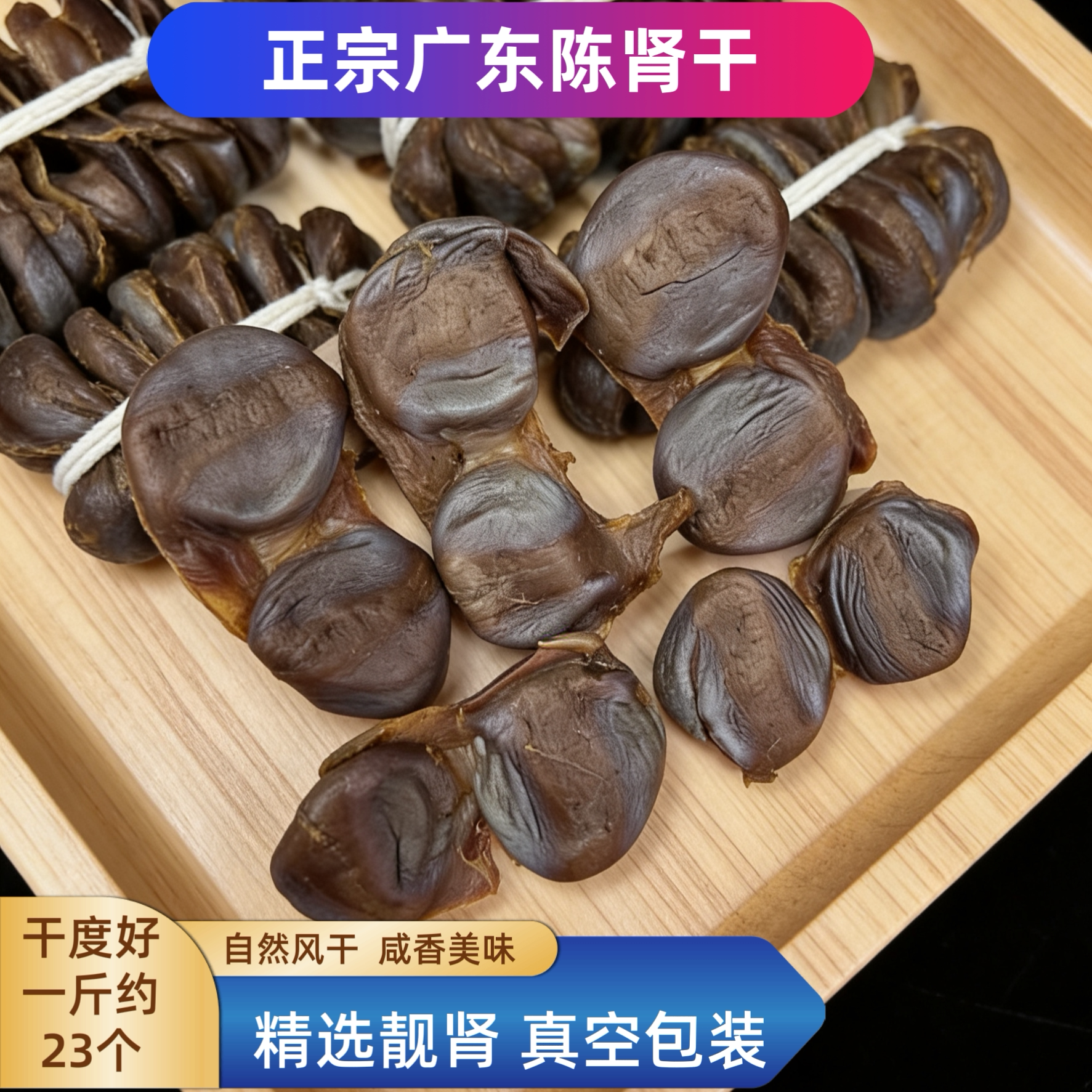 正宗广东陈肾干风干咸香鸭胗干货煲汤煮粥腌制腊鸭肾广东好吃特产