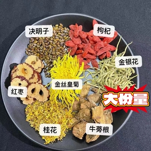 无硫薰清肝明目养肝茶金丝皇菊金银花牛蒡决明子枸杞熬夜抽养生茶