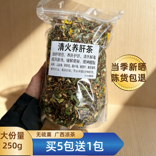 正宗广西凉茶清火养肝茶清热去火养肝明目熬夜护肝茉莉花鸡骨草 - 封面