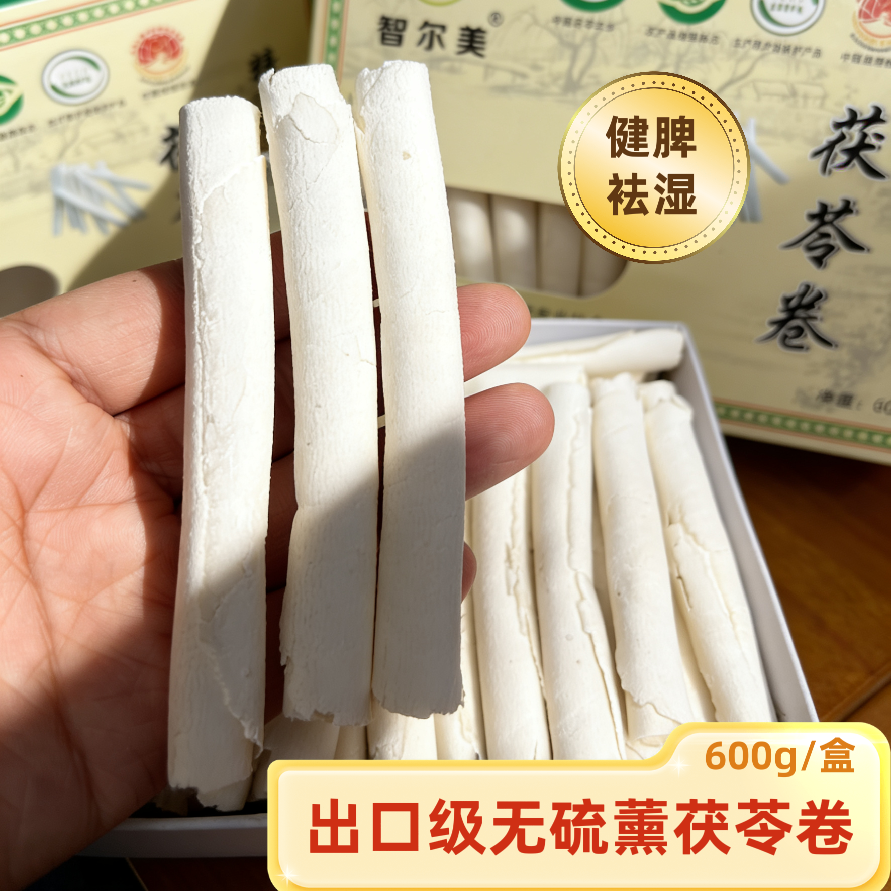 出口级高品质无硫磺茯苓卷600克一盒利水渗湿健脾袪湿养胃易煮开