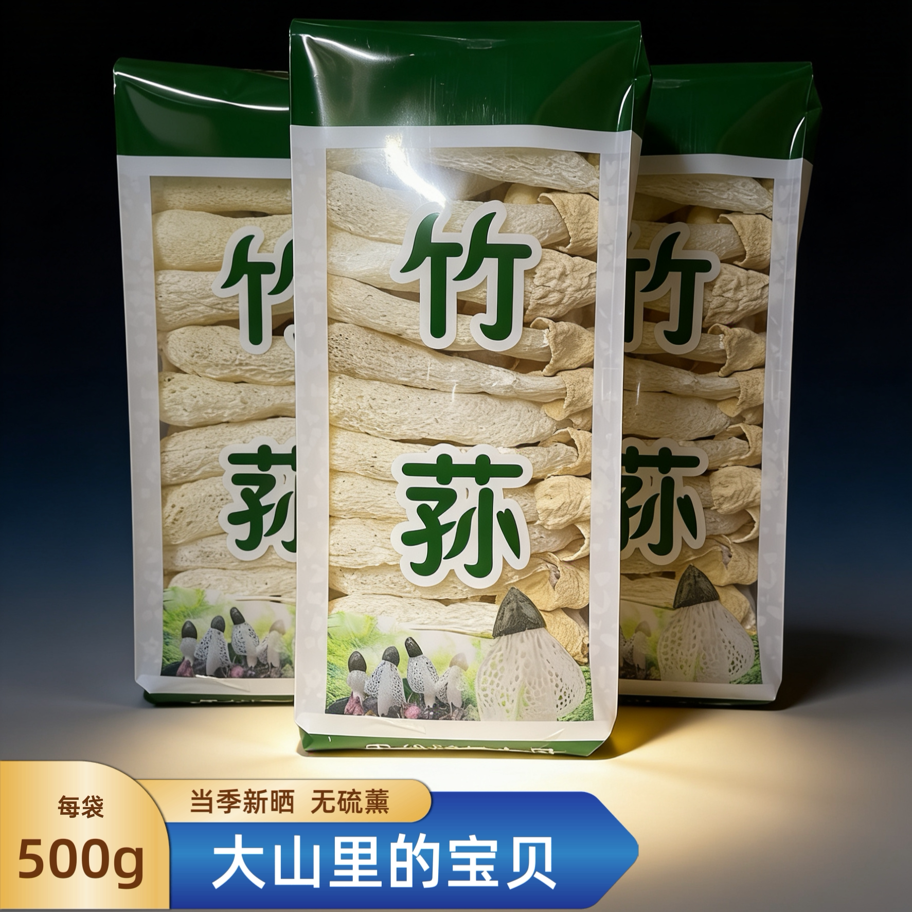 福建中大竹荪干货新货竹荪精选天然竹笙菌农家无硫特产菌菇煲汤菌