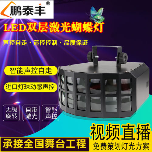 ktv闪光灯蝴蝶灯舞台灯光