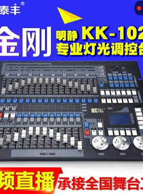 鹏泰丰 金刚1024控台摇头光束灯金刚1024S控制台灯光秀512控制器