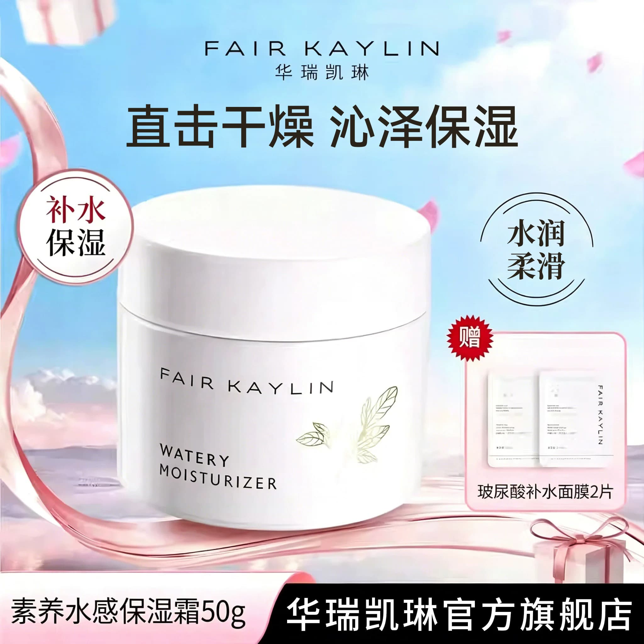 华瑞凯琳水感保湿霜缺水皮肤救星图片