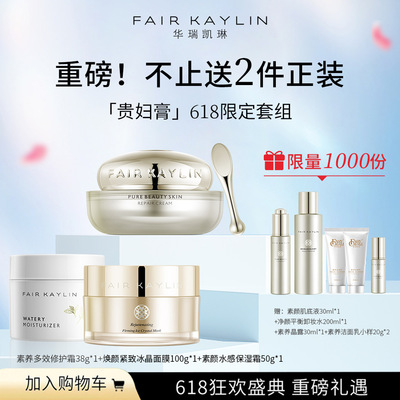 华瑞凯琳素养修护霜限定礼盒