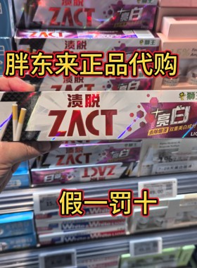 DL/胖东来国内代购LION狮王牙膏护龈舒敏渍脱亮白ZACT去烟渍