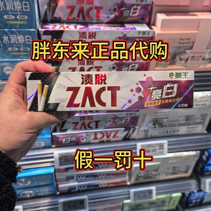 DL/胖东来国内代购LION狮王牙膏护龈舒敏渍脱亮白ZACT去烟渍