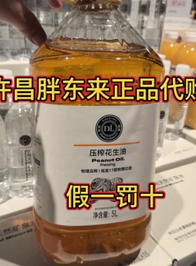 许昌超市花生油压榨一级食用油5L*超市正品原箱粮油DL代购