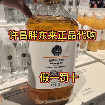 许昌超市花生油压榨一级食用油5L*超市正品原箱粮油DL代购