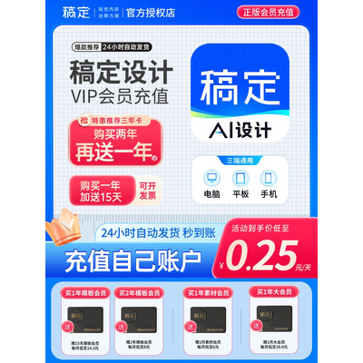 稿定设计vip会员直充个人商用搞定会员7天周卡月卡年卡终身 直充