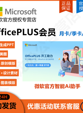 Microsoft/微软Ai工具OfficePLUS会员兑换码年卡PPT模版永久激活