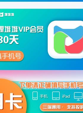 埋堆堆vip会员周卡月卡季卡年卡 港剧社区埋堆堆TV版粤视厅 1天卡