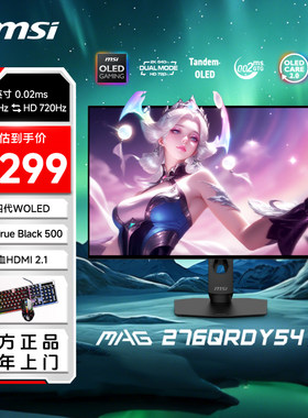 微星27英寸540Hz双模电竞显示器