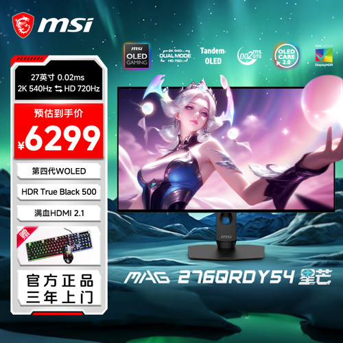 微星27英寸540Hz双模电竞显示器