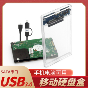 2.5寸sata串口USB3.0接口SSD固态机械手机电脑可用透明移动硬盘盒