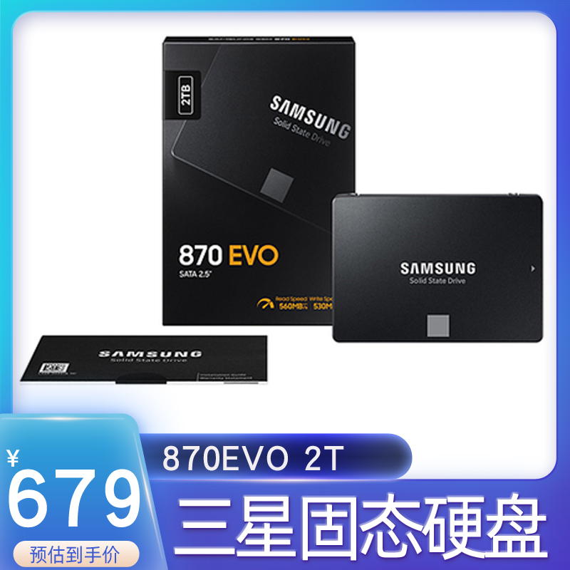 三星2TB老电脑SATA3高速固态硬盘
