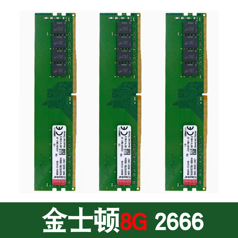 金士顿DDR4四代8G台式内存条3200兼容2666游戏机2400办公电