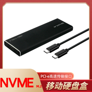 e协议支持SSD转USB3.1固态金属m.2外置移动硬盘盒 NVMe硬盘盒PCI