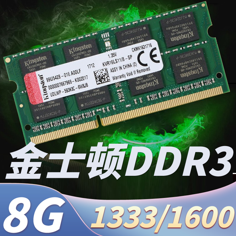 金士顿DDR3L8G3代内存条1600兼容戴尔1333一体机低电压联想笔