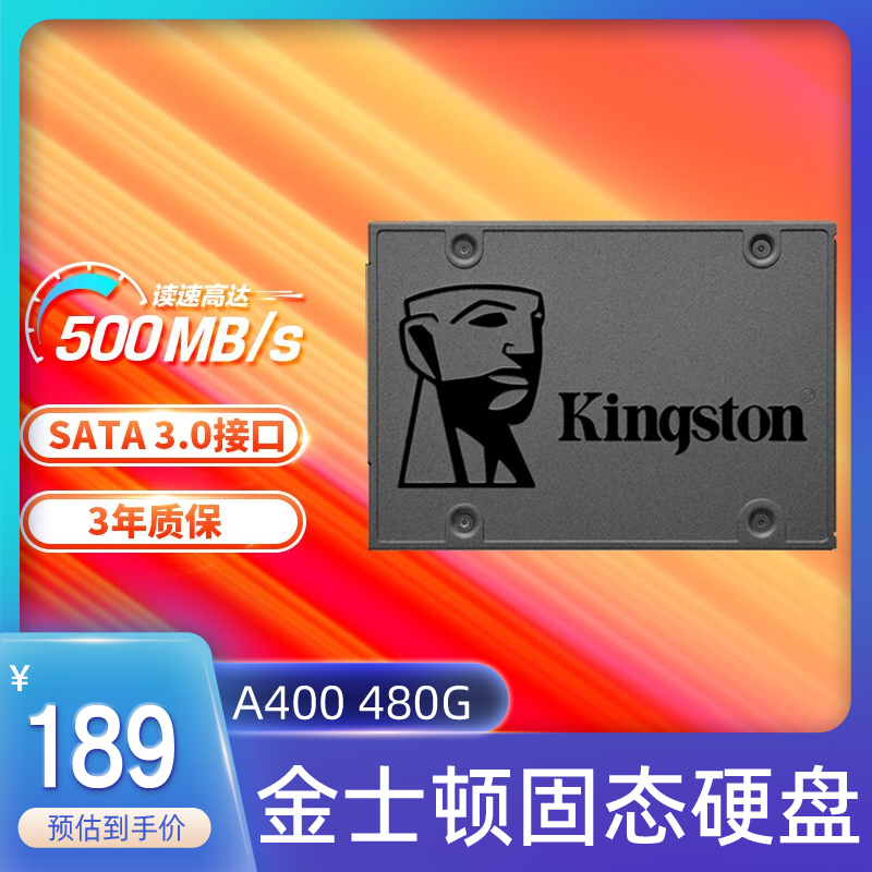 Kingston金士顿A400固态SATA3口512G硬盘2.5寸笔记本