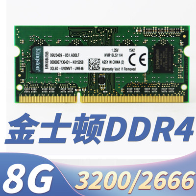 金士顿ddr4笔记本全兼容内存条