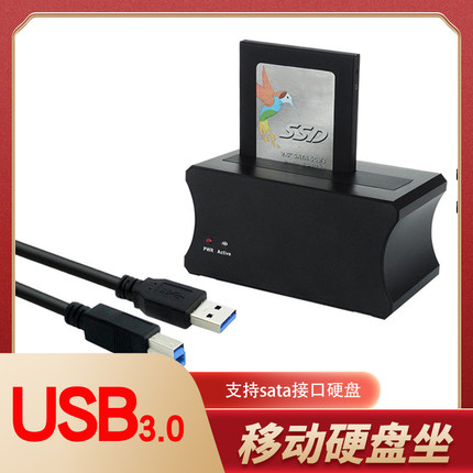USB3.0硬盘座全金属多功能移动硬盘盒2.5寸固态3.5寸机械硬盘通用