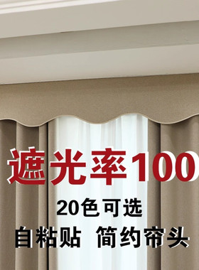 卧室全遮光窗帘魔术贴帘头防漏光免打孔挡光简易窗幔头成品可定制