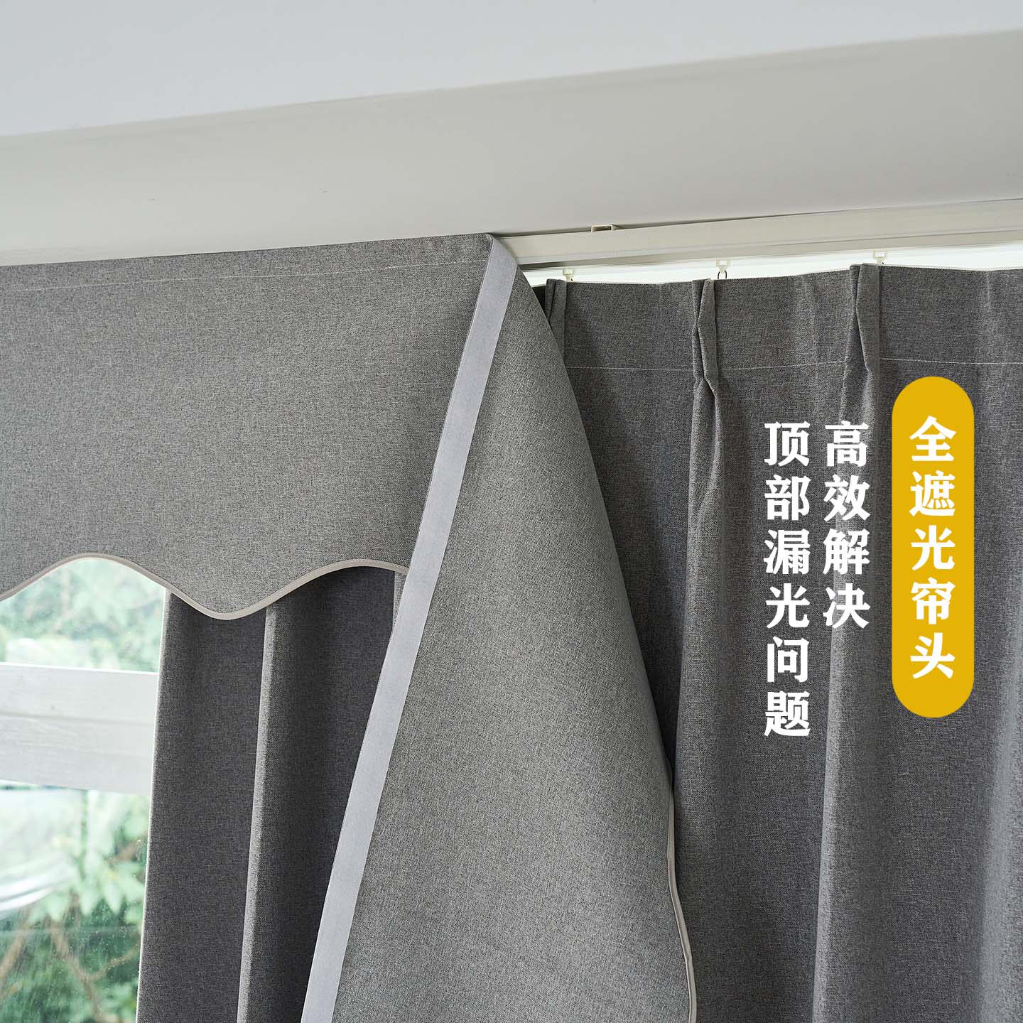 窗帘顶部漏光挡光帘头帘幔全遮光100魔术贴免打孔遮阳窗幔围帘