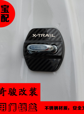 适用于25款日产奇骏门锁盖XTRAIL改装门锁扣盖限位盖