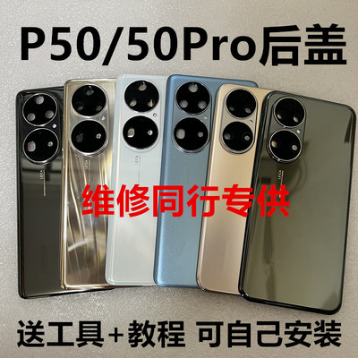 适用于p50pro原装后盖p50纯原拆机99新玻璃后壳p50e原厂电池盖