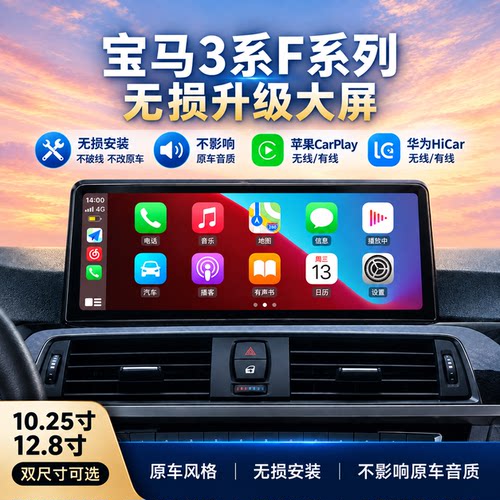 宝马3系F30 F35中控大屏Linux车机无线CarPlay HiCar导航无损升级