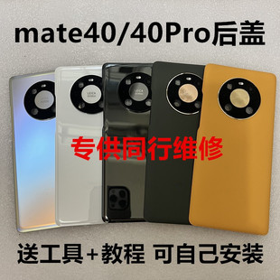 适用于mate40原装拆机后玻璃mate40pro保时捷rs后盖原装拆机电盖