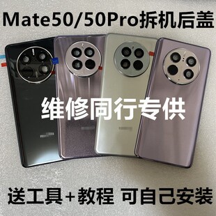 适用于mate50pro原装拆机后盖mate50保时捷rs50玻璃后壳原厂手机
