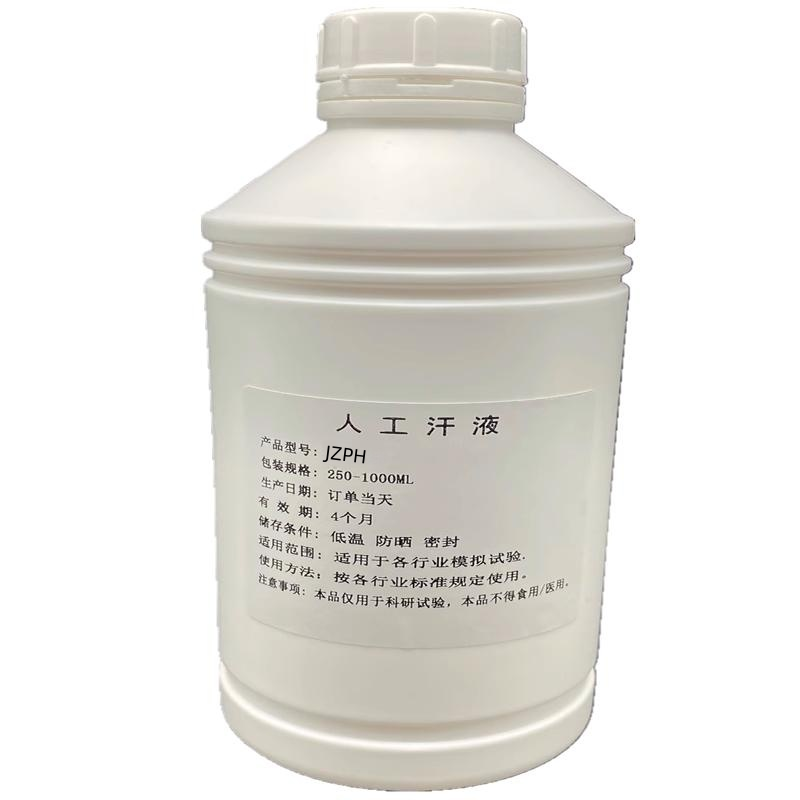 实验室手机测试用人造汗液可调制