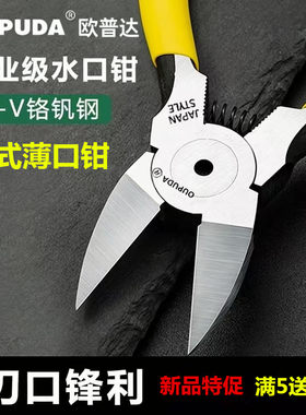 高品质水口钳满5赠一把